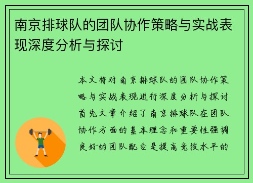 南京排球队的团队协作策略与实战表现深度分析与探讨