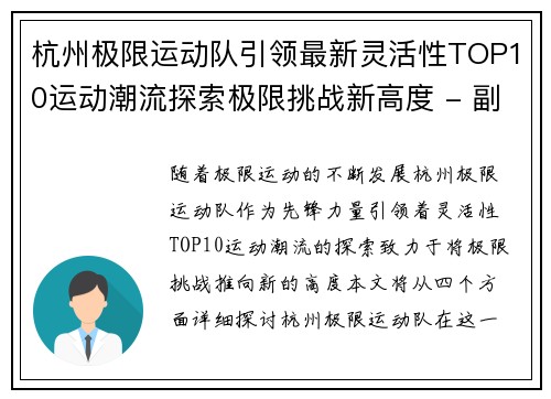 杭州极限运动队引领最新灵活性TOP10运动潮流探索极限挑战新高度 - 副本
