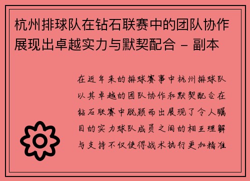 杭州排球队在钻石联赛中的团队协作展现出卓越实力与默契配合 - 副本