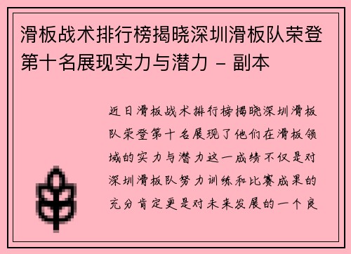 滑板战术排行榜揭晓深圳滑板队荣登第十名展现实力与潜力 - 副本