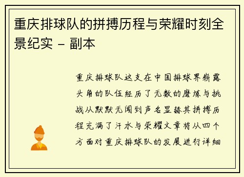 重庆排球队的拼搏历程与荣耀时刻全景纪实 - 副本
