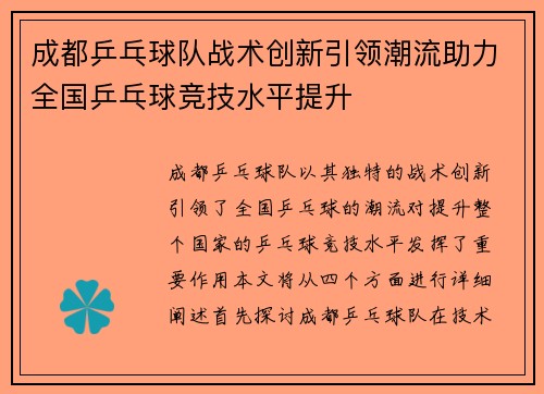 成都乒乓球队战术创新引领潮流助力全国乒乓球竞技水平提升
